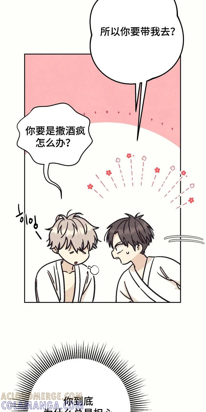 《卧底新生》第25章：证明给我看 第15页