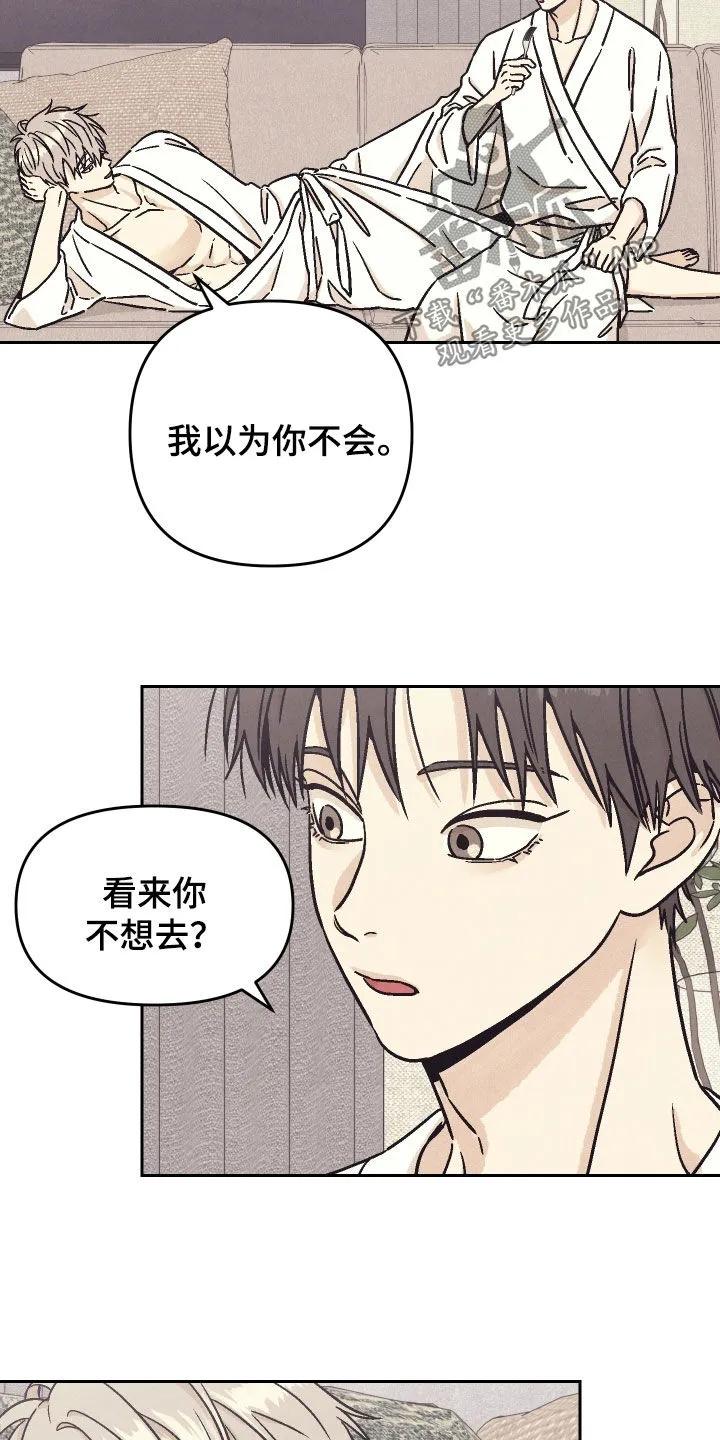 《卧底新生》第25章：证明给我看 第6页