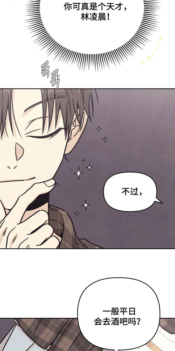 《卧底新生》第25章：证明给我看 第2页