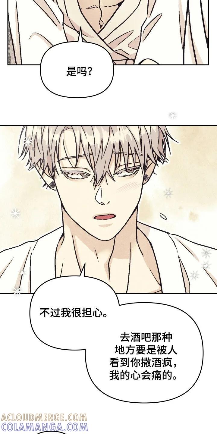 《卧底新生》第25章：证明给我看 第11页