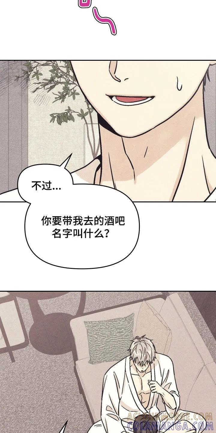 《卧底新生》第25章：证明给我看 第19页