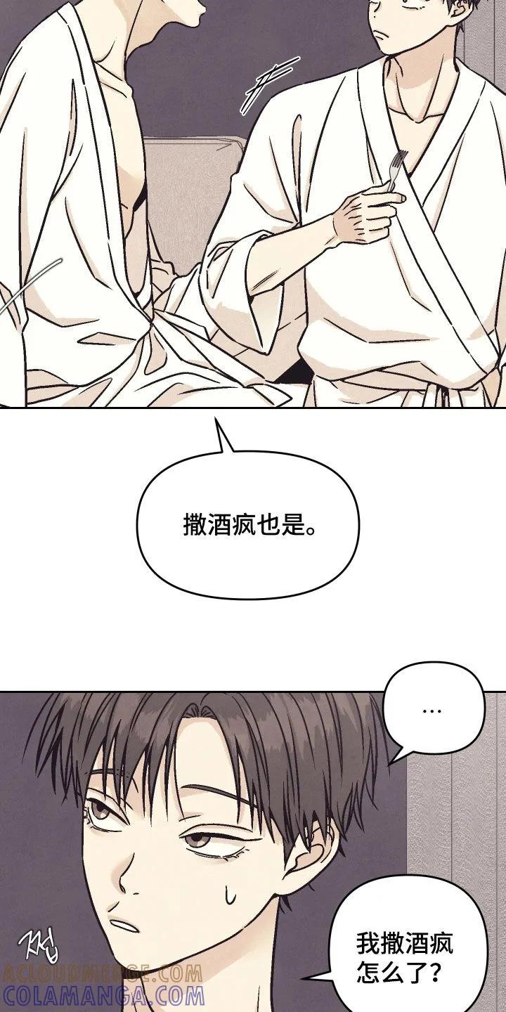 《卧底新生》第25章：证明给我看 第9页