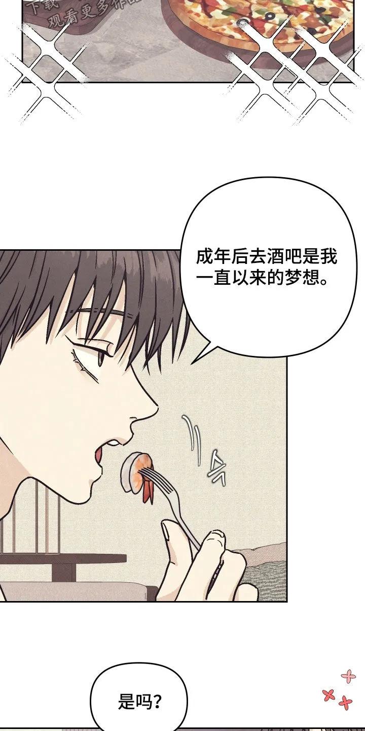 《卧底新生》第25章：证明给我看 第4页