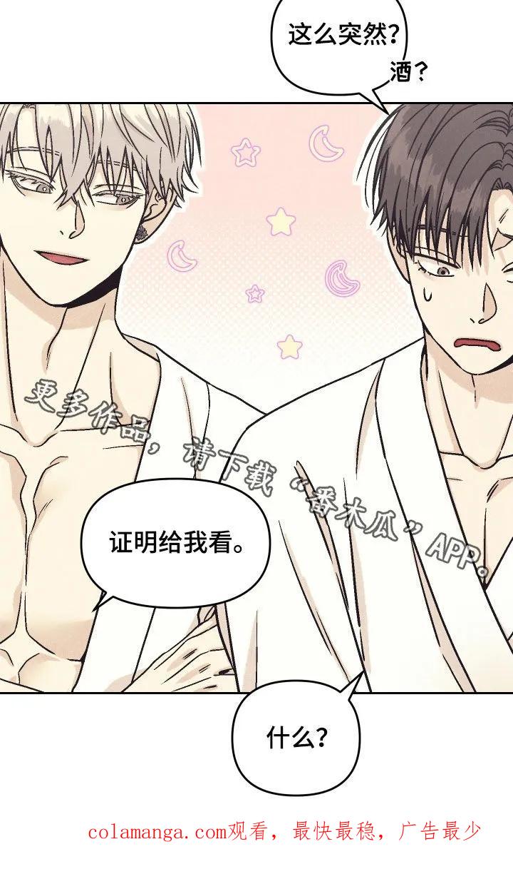 《卧底新生》第25章：证明给我看 第24页