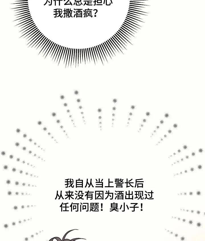 《卧底新生》第25章：证明给我看 第16页