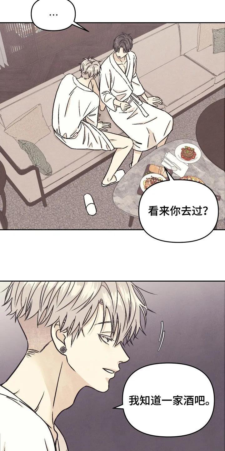《卧底新生》第25章：证明给我看 第12页