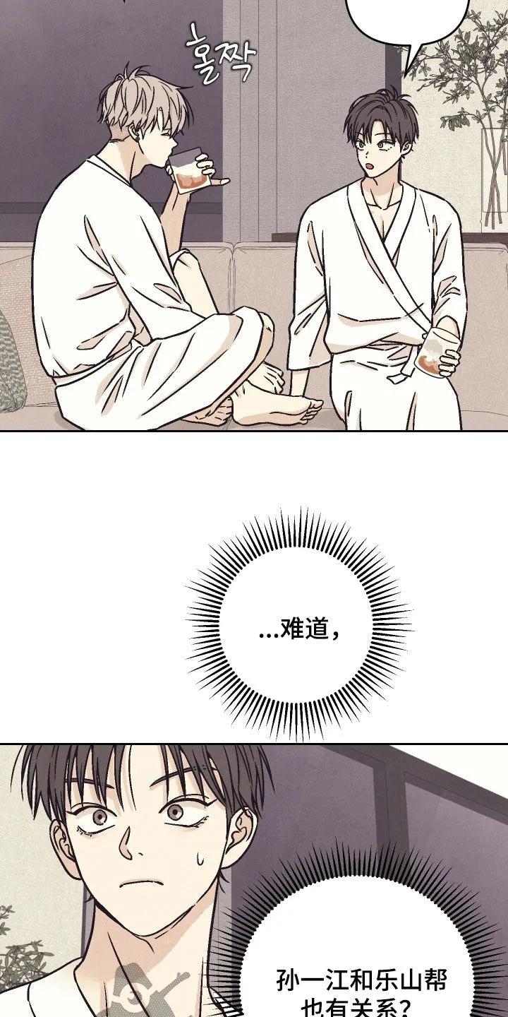 《卧底新生》第26章：说说你的故事 第22页