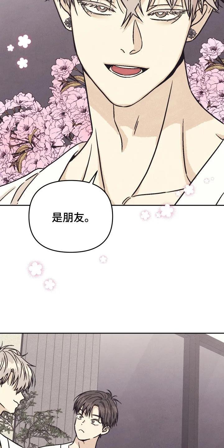 《卧底新生》第26章：说说你的故事 第4页