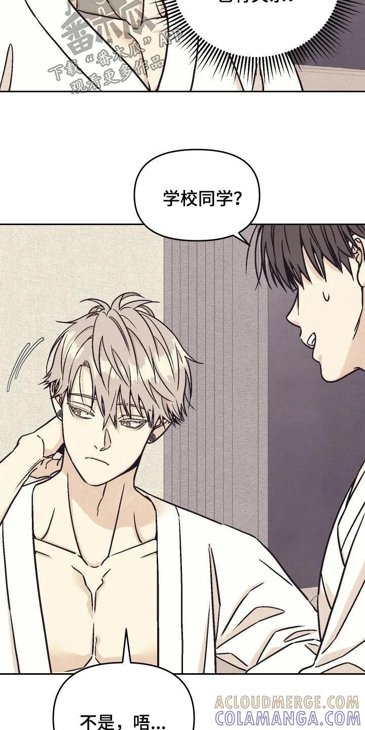 《卧底新生》第26章：说说你的故事 第23页