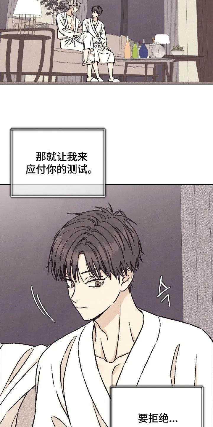 《卧底新生》第26章：说说你的故事 第8页