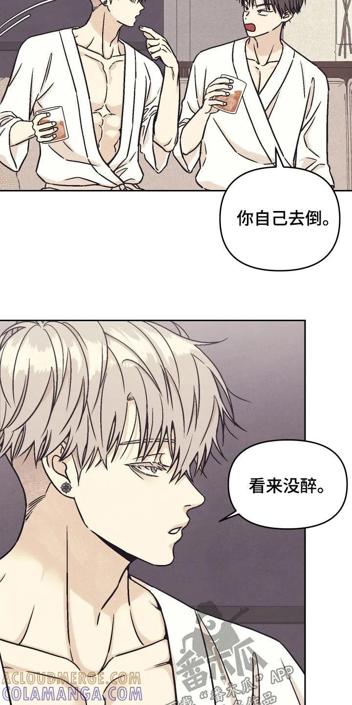 《卧底新生》第26章：说说你的故事 第13页