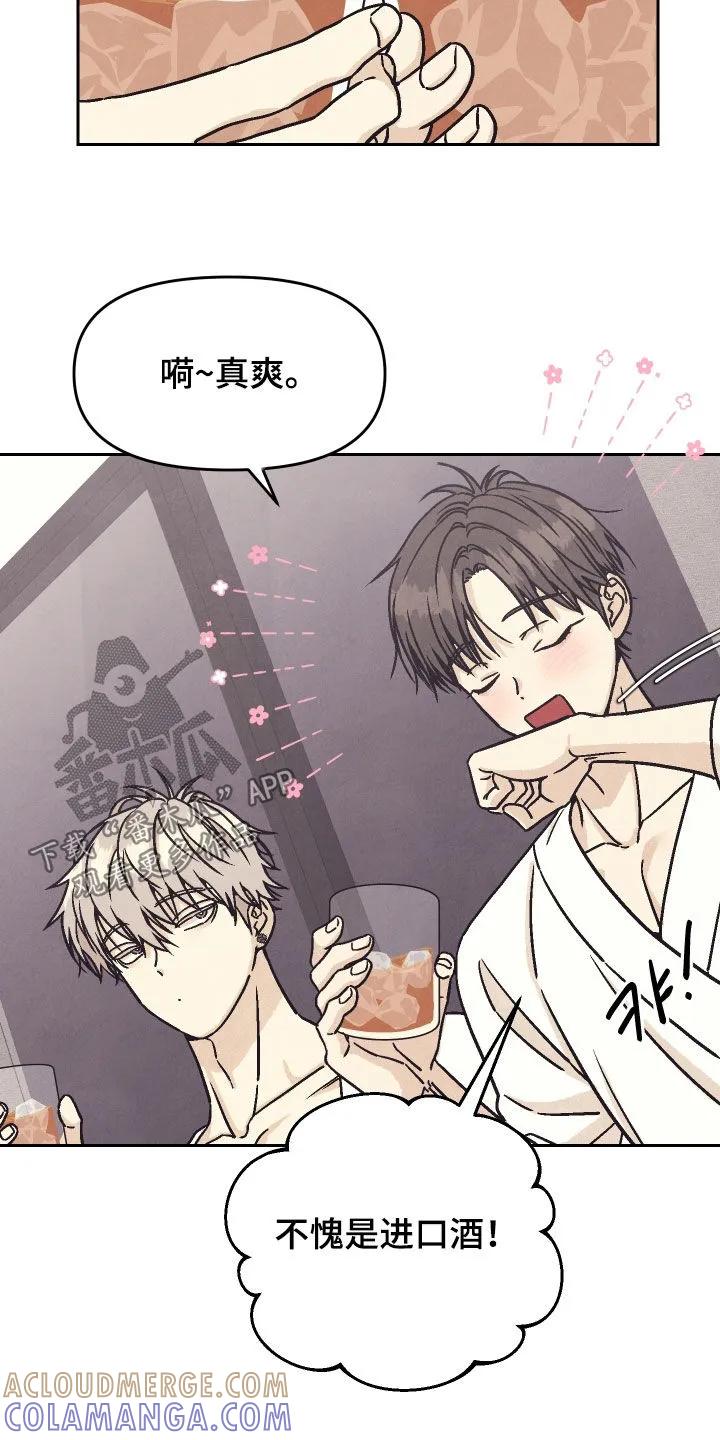 《卧底新生》第26章：说说你的故事 第11页