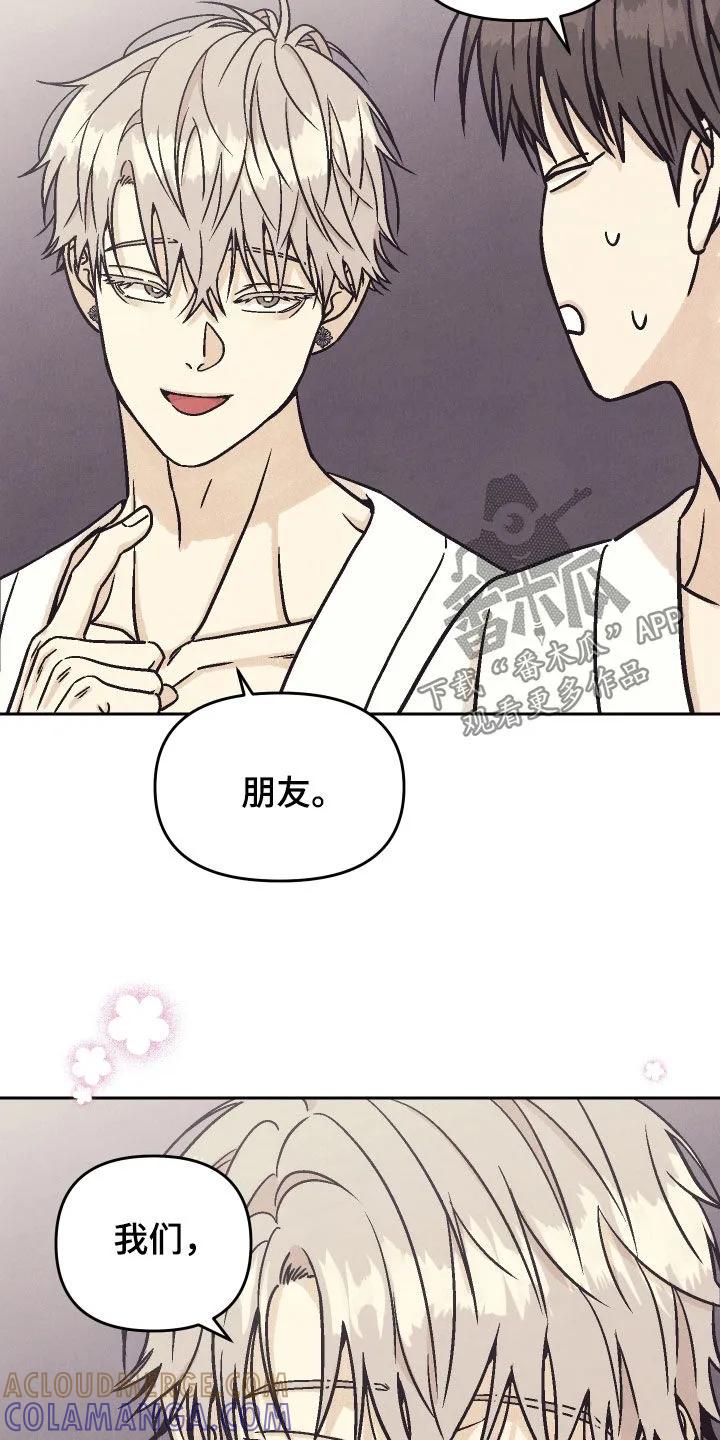 《卧底新生》第26章：说说你的故事 第3页