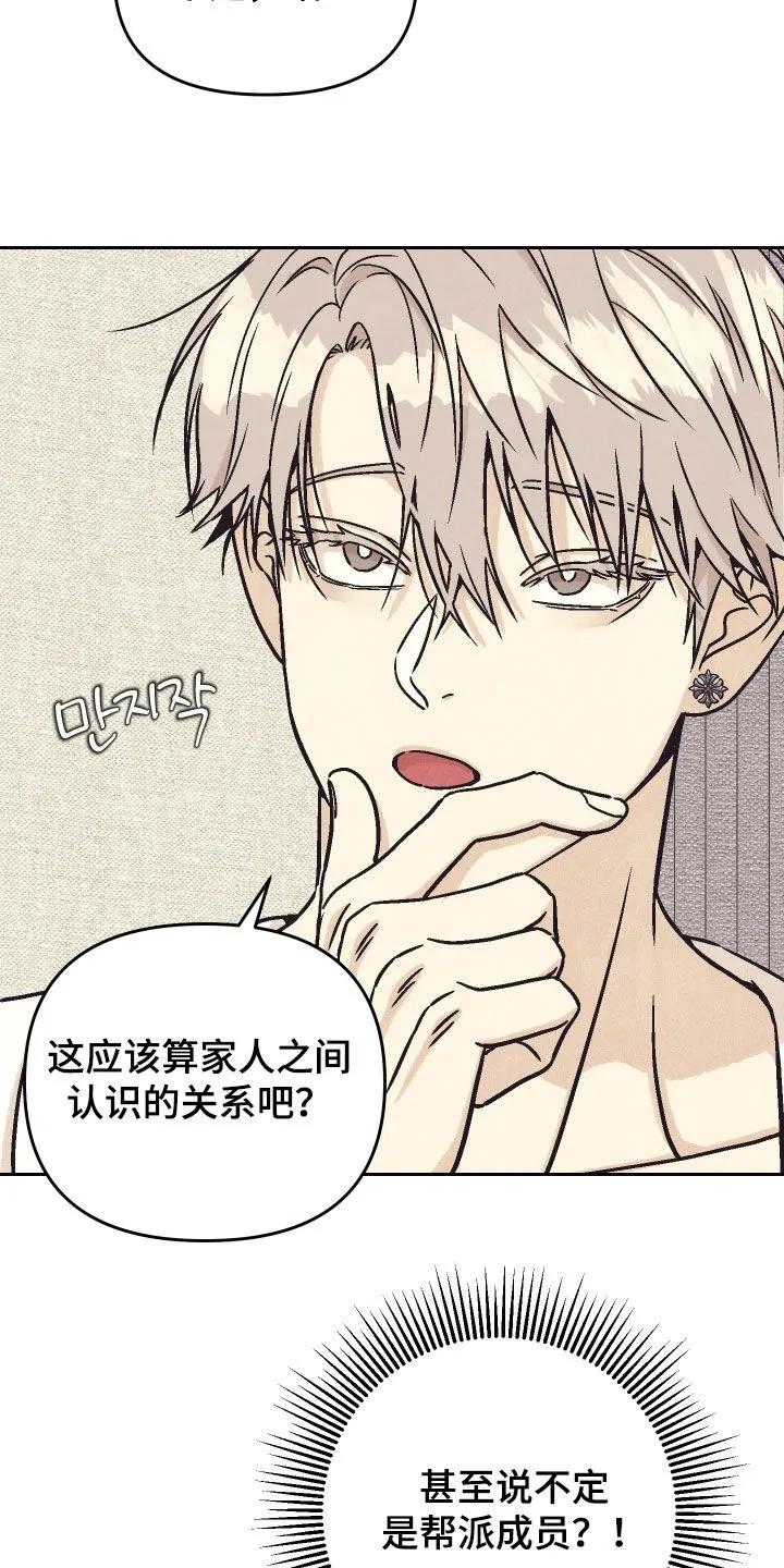 《卧底新生》第26章：说说你的故事 第24页