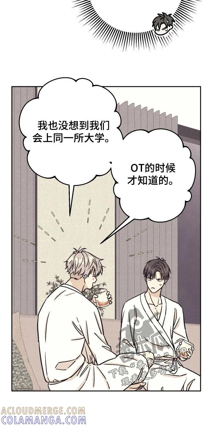 《卧底新生》第26章：说说你的故事 第25页