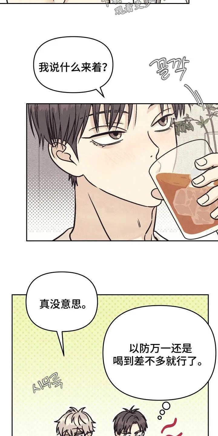 《卧底新生》第26章：说说你的故事 第14页