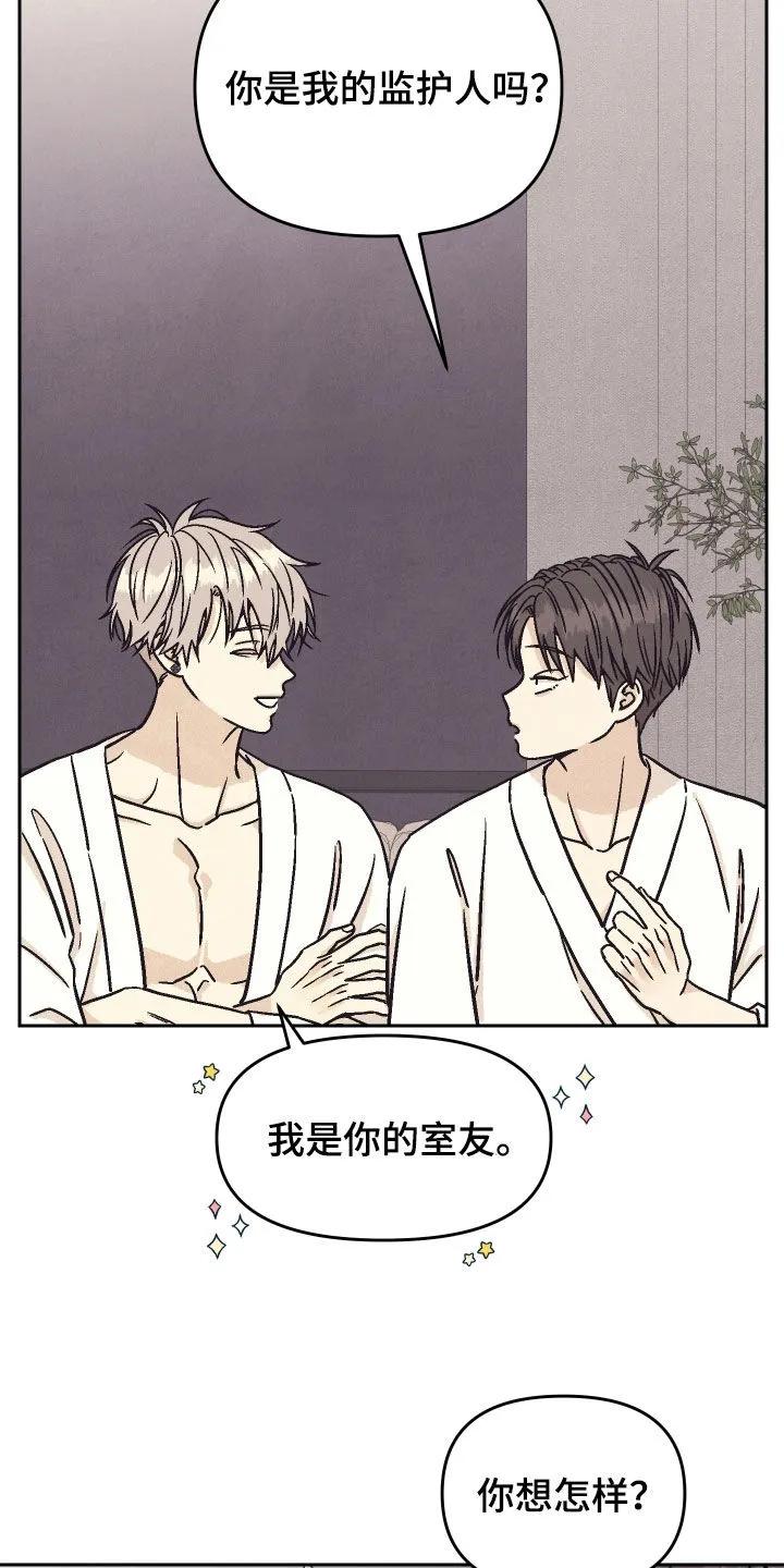 《卧底新生》第26章：说说你的故事 第2页