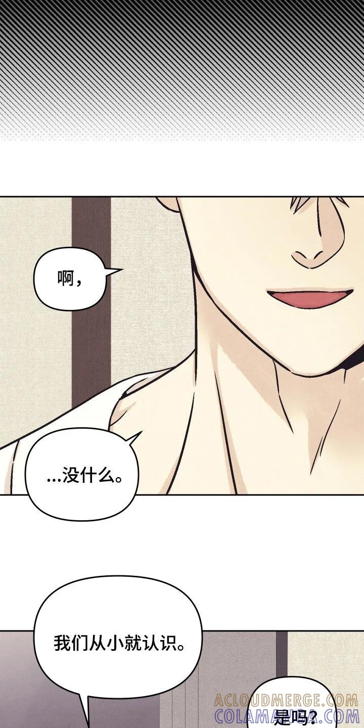 《卧底新生》第26章：说说你的故事 第21页