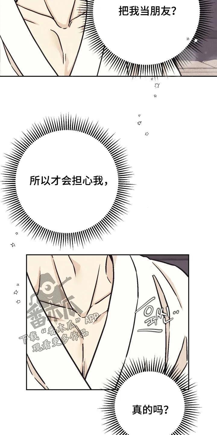 《卧底新生》第26章：说说你的故事 第6页