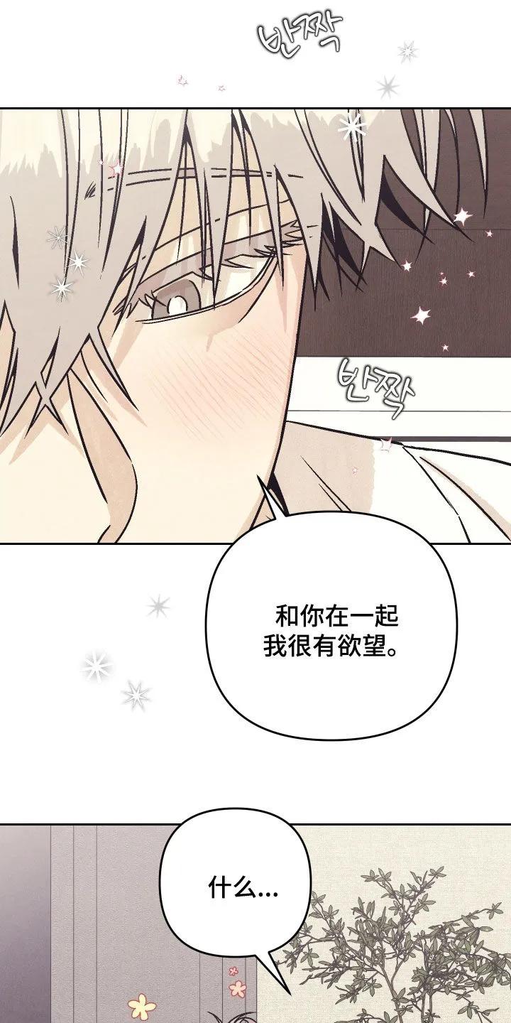 《卧底新生》第27章：继续 第22页