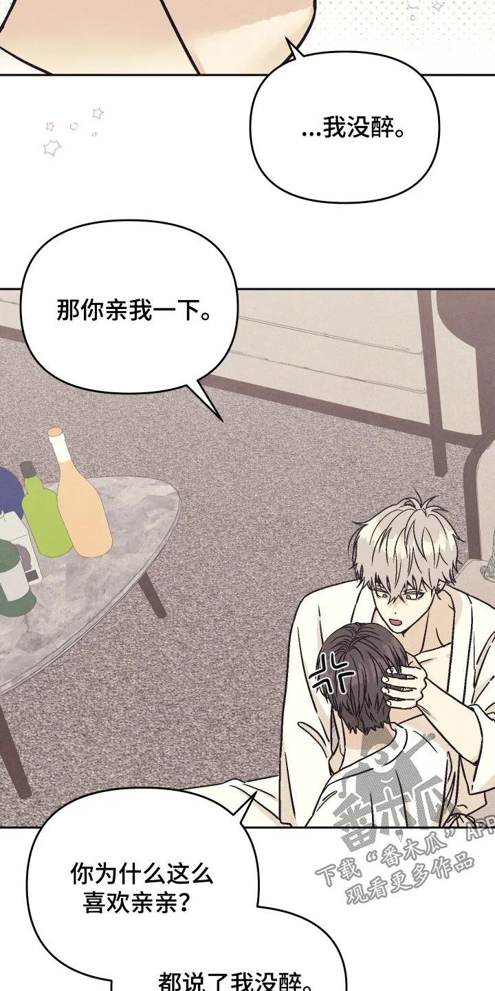 《卧底新生》第27章：继续 第14页