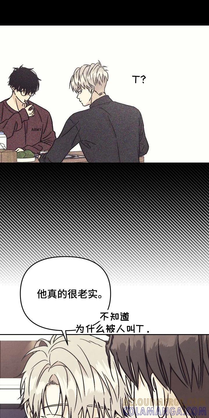 《卧底新生》第27章：继续 第5页