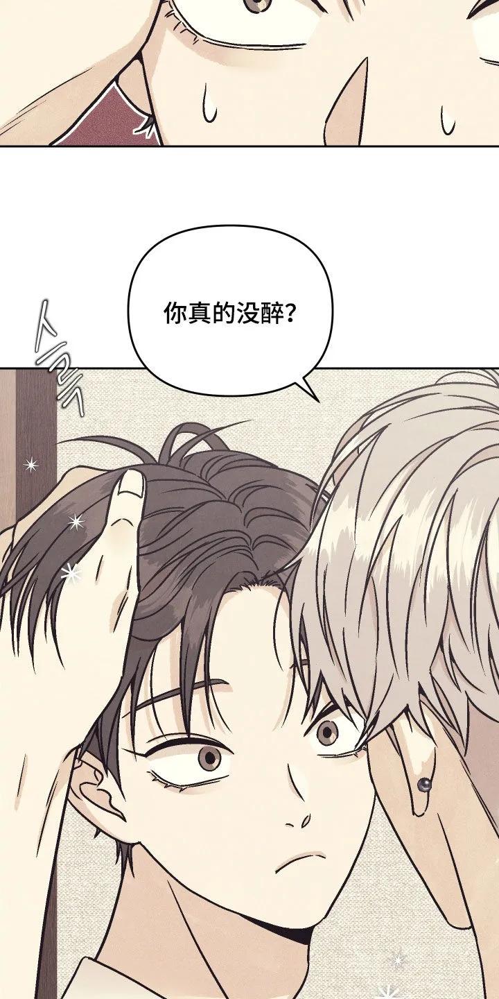 《卧底新生》第27章：继续 第12页