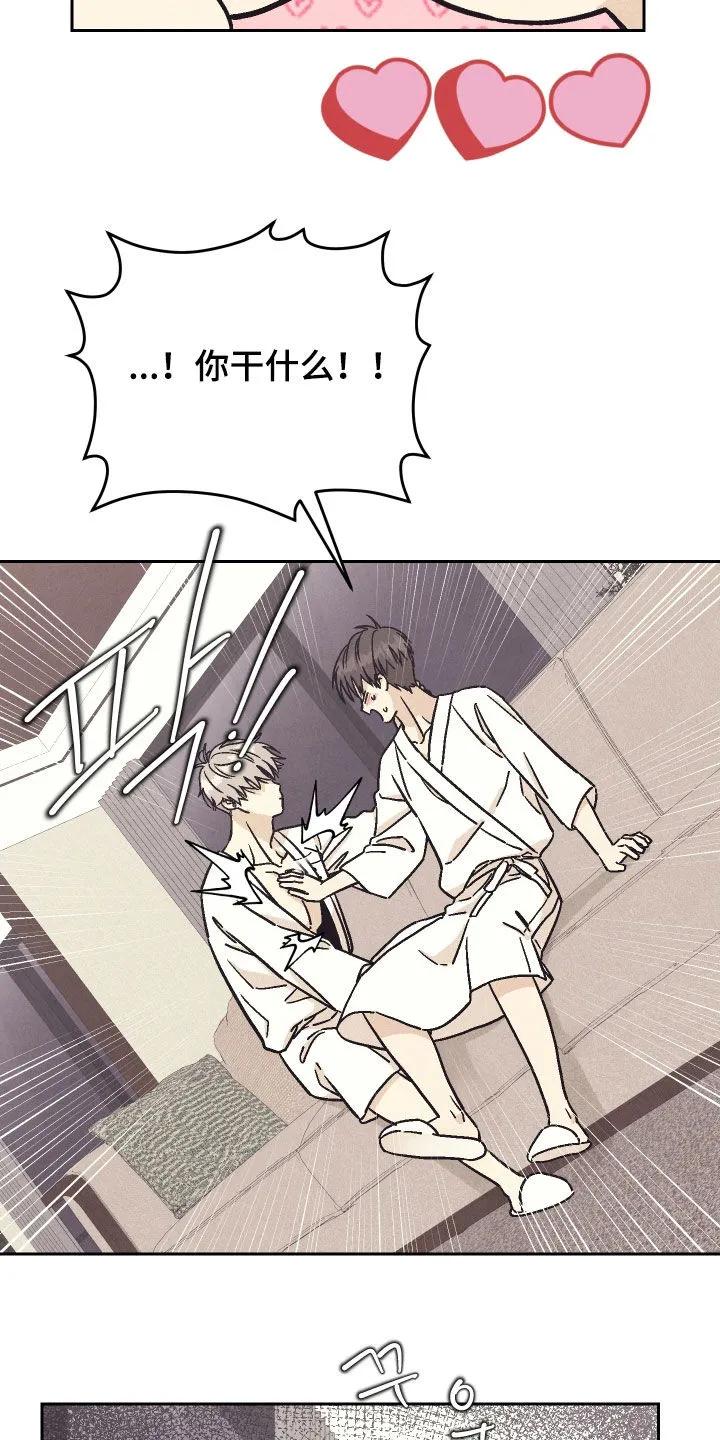 《卧底新生》第27章：继续 第18页