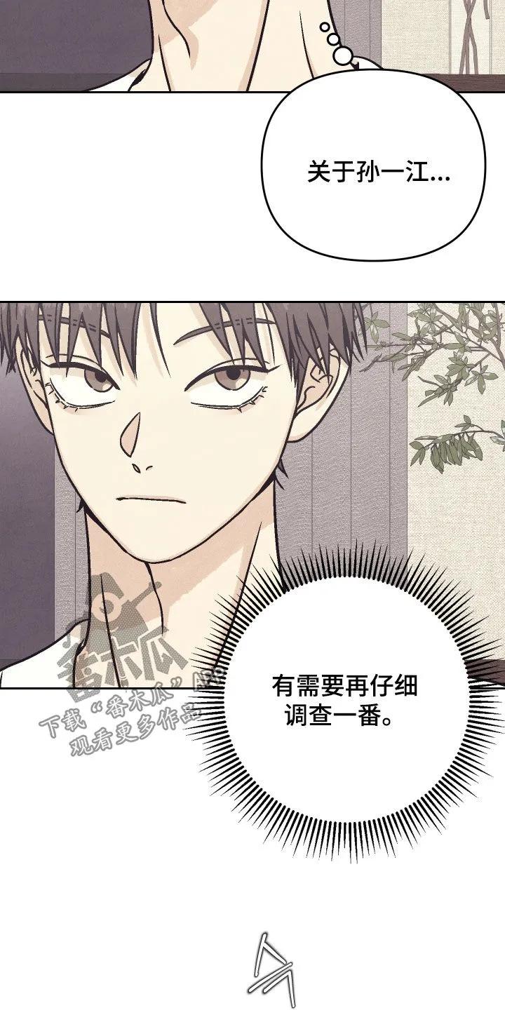 《卧底新生》第27章：继续 第8页