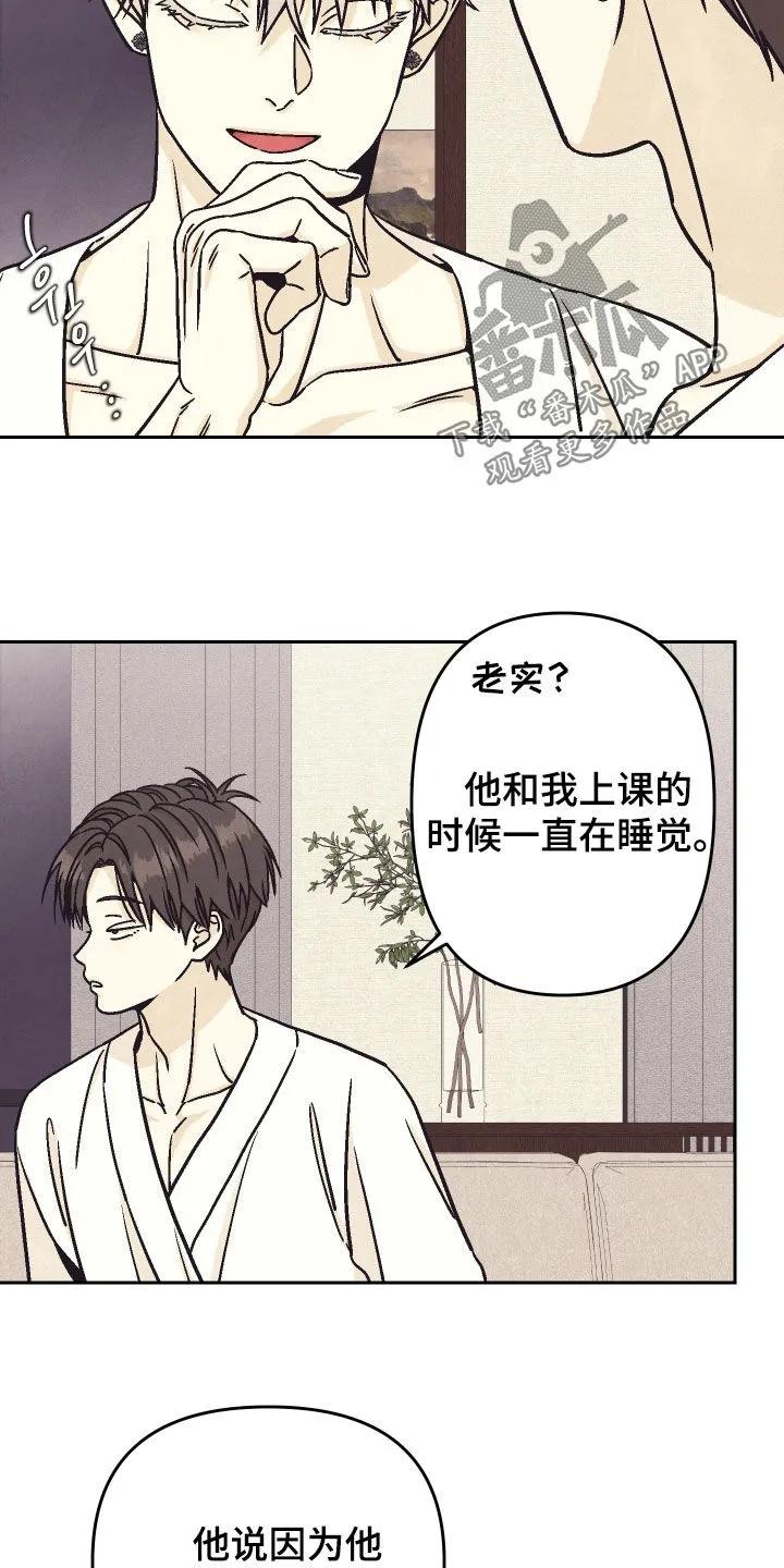 《卧底新生》第27章：继续 第6页