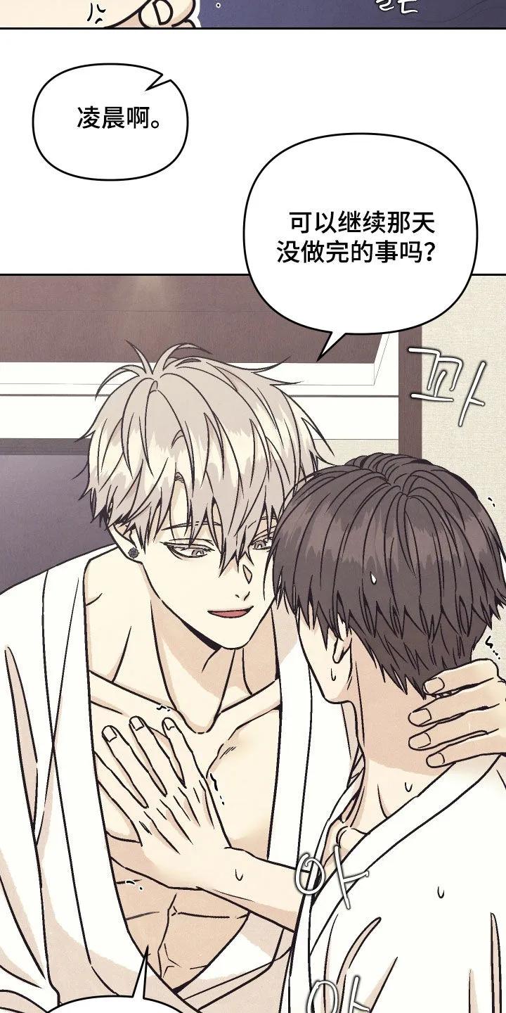 《卧底新生》第27章：继续 第20页