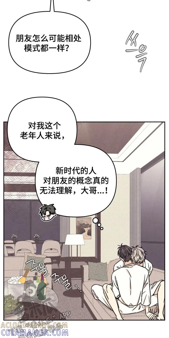 《卧底新生》第28章：要窒息了 第13页