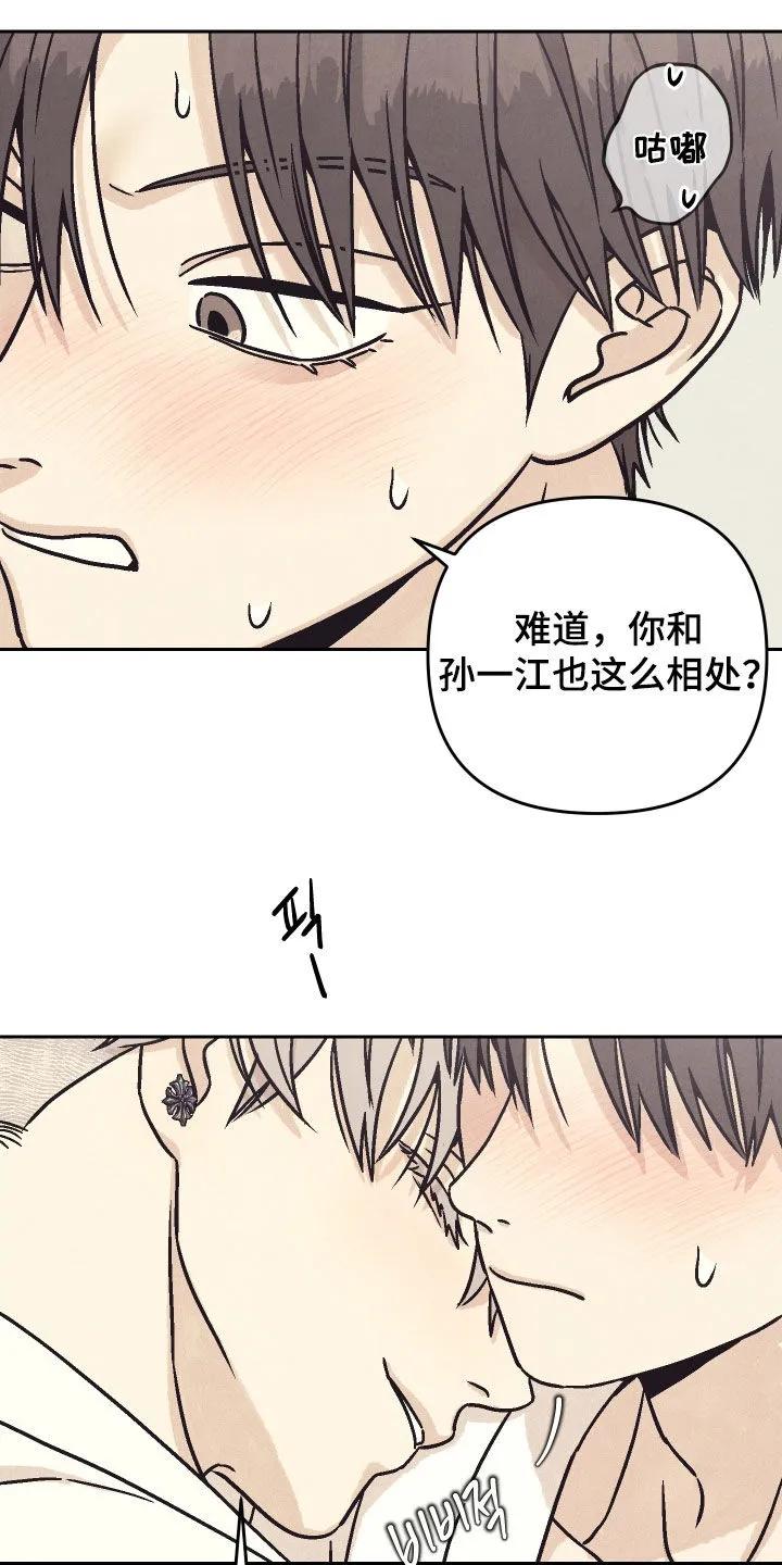 《卧底新生》第28章：要窒息了 第12页