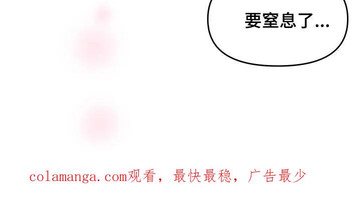 《卧底新生》第28章：要窒息了 第30页