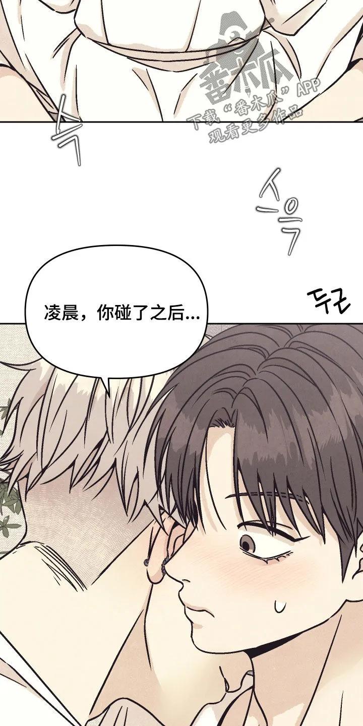《卧底新生》第28章：要窒息了 第10页
