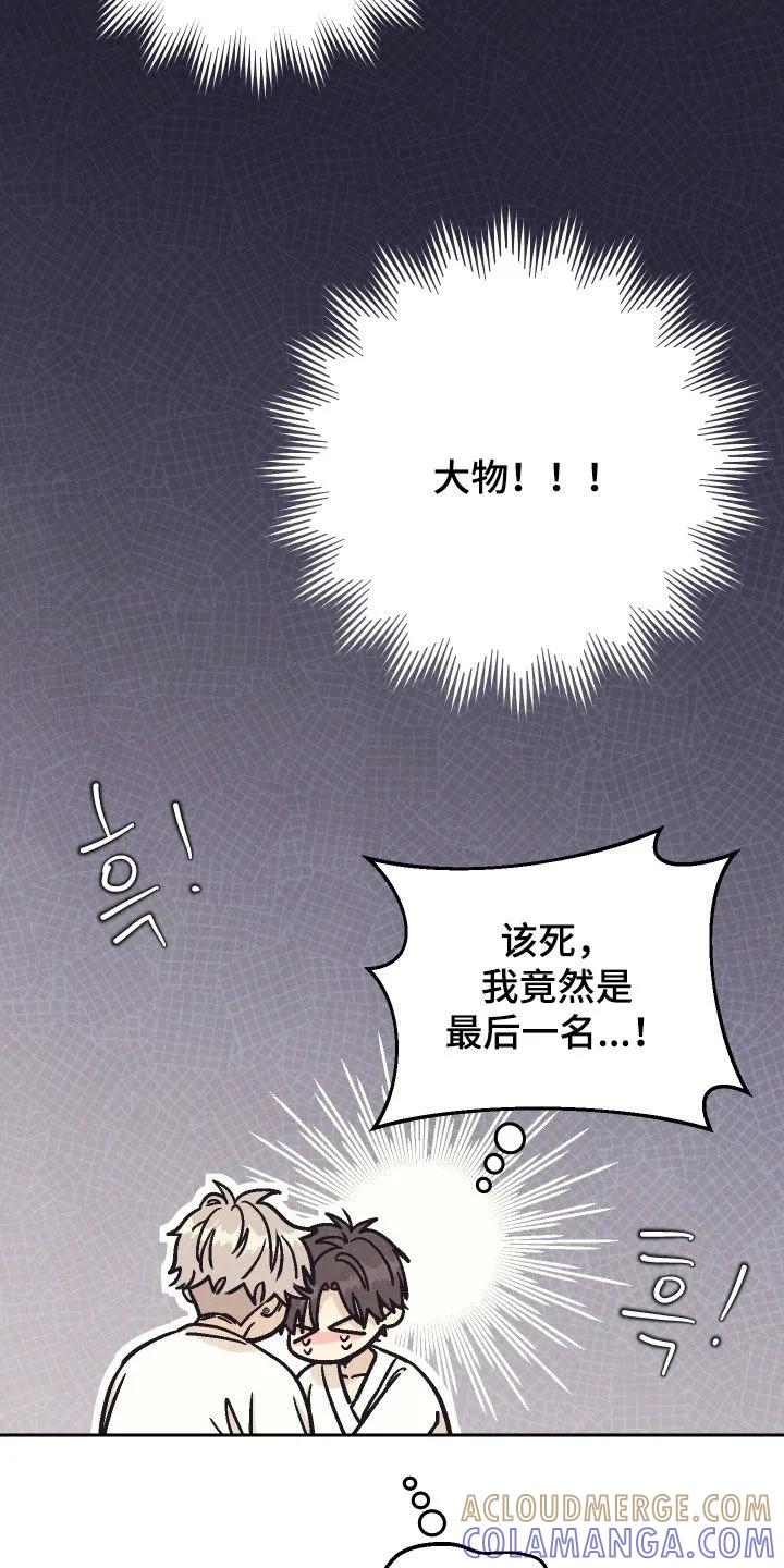 《卧底新生》第28章：要窒息了 第5页