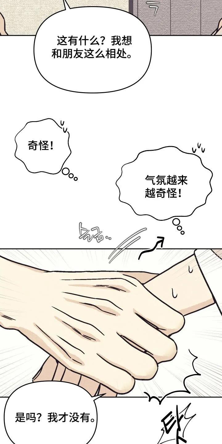 《卧底新生》第28章：要窒息了 第8页