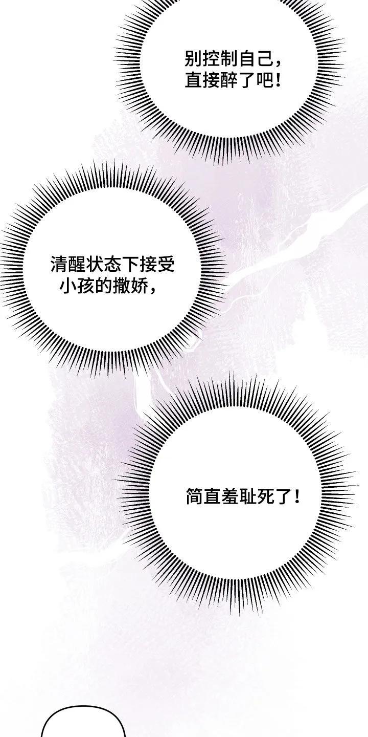 《卧底新生》第28章：要窒息了 第24页