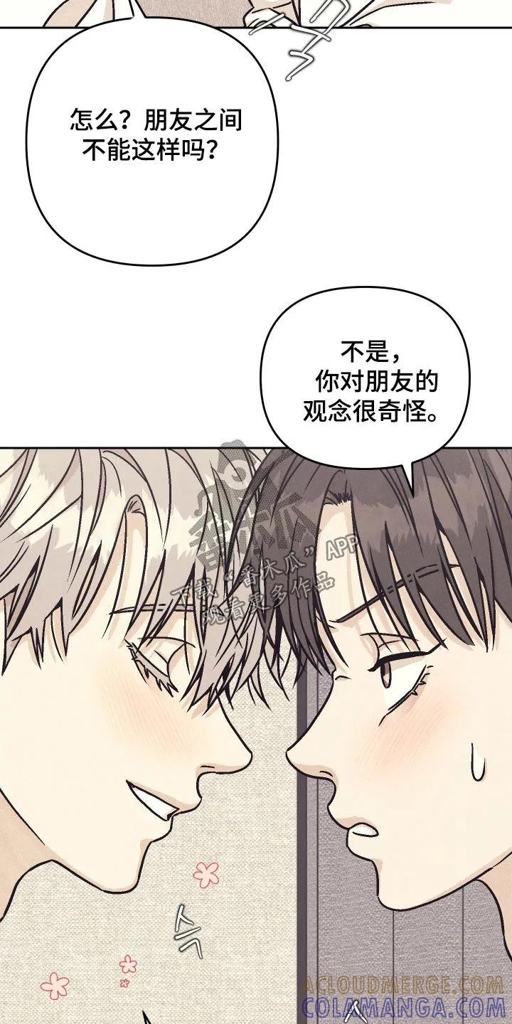 《卧底新生》第28章：要窒息了 第7页