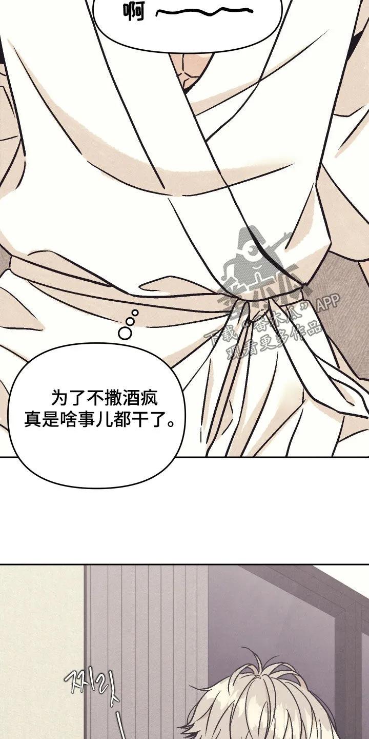 《卧底新生》第28章：要窒息了 第26页