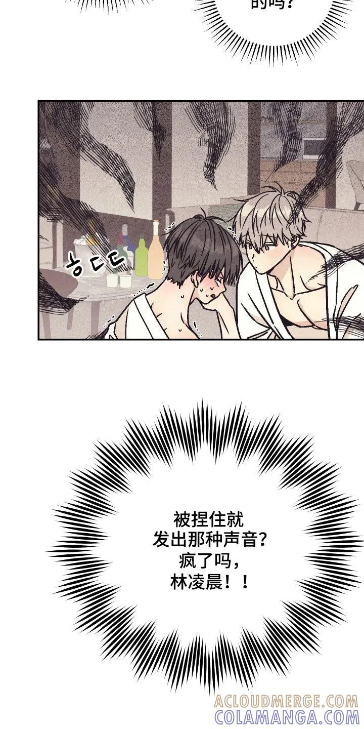 《卧底新生》第29章：七宗罪 第25页