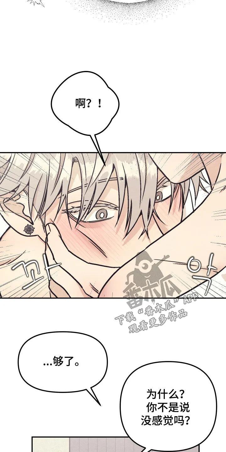 《卧底新生》第29章：七宗罪 第20页