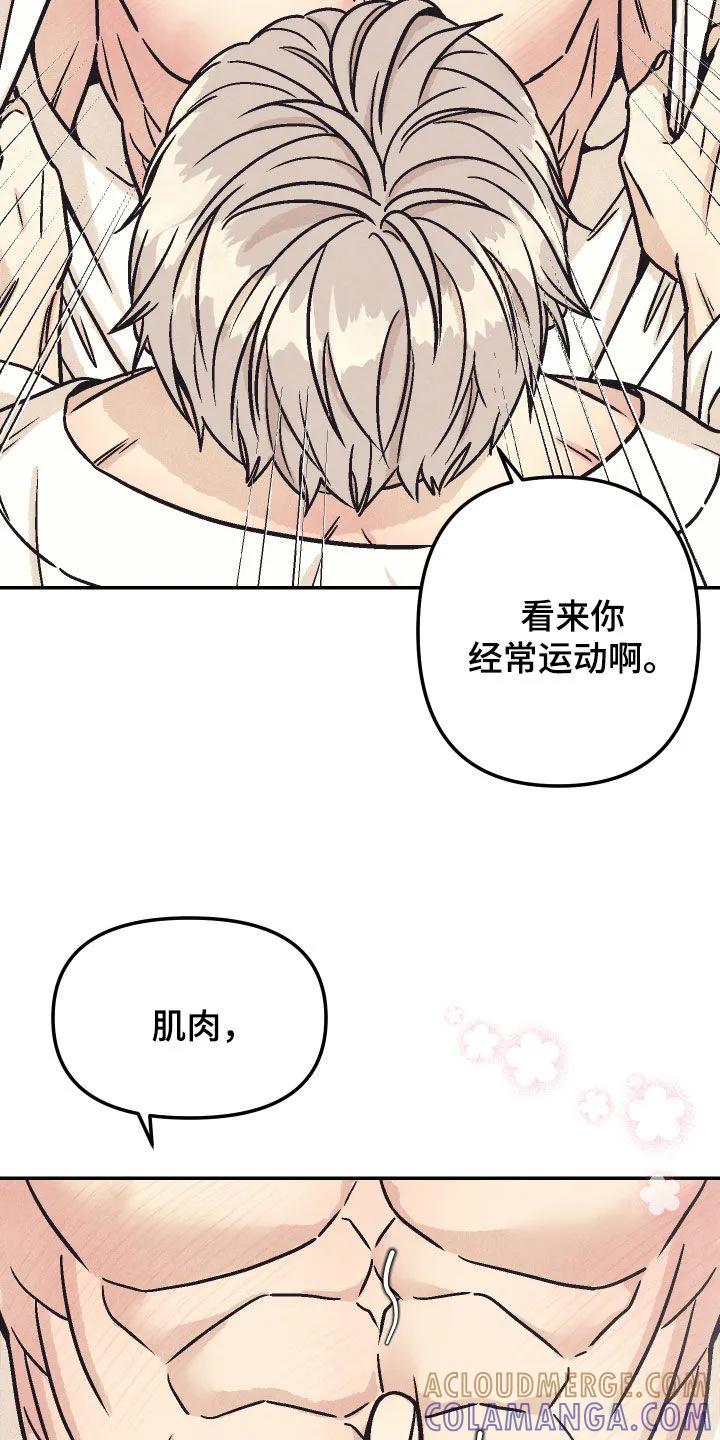 《卧底新生》第29章：七宗罪 第31页