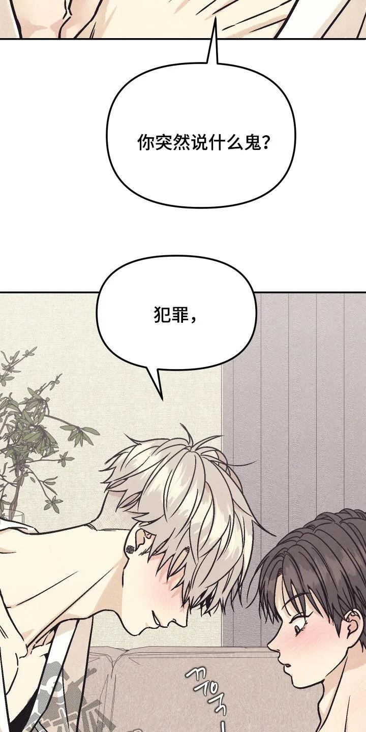 《卧底新生》第29章：七宗罪 第8页