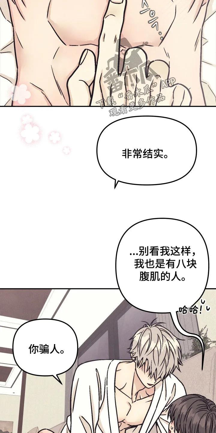 《卧底新生》第29章：七宗罪 第32页