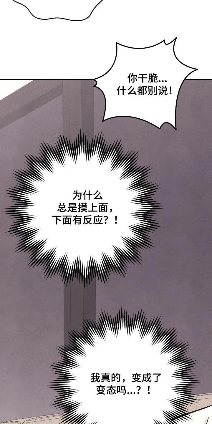 《卧底新生》第29章：七宗罪 第28页