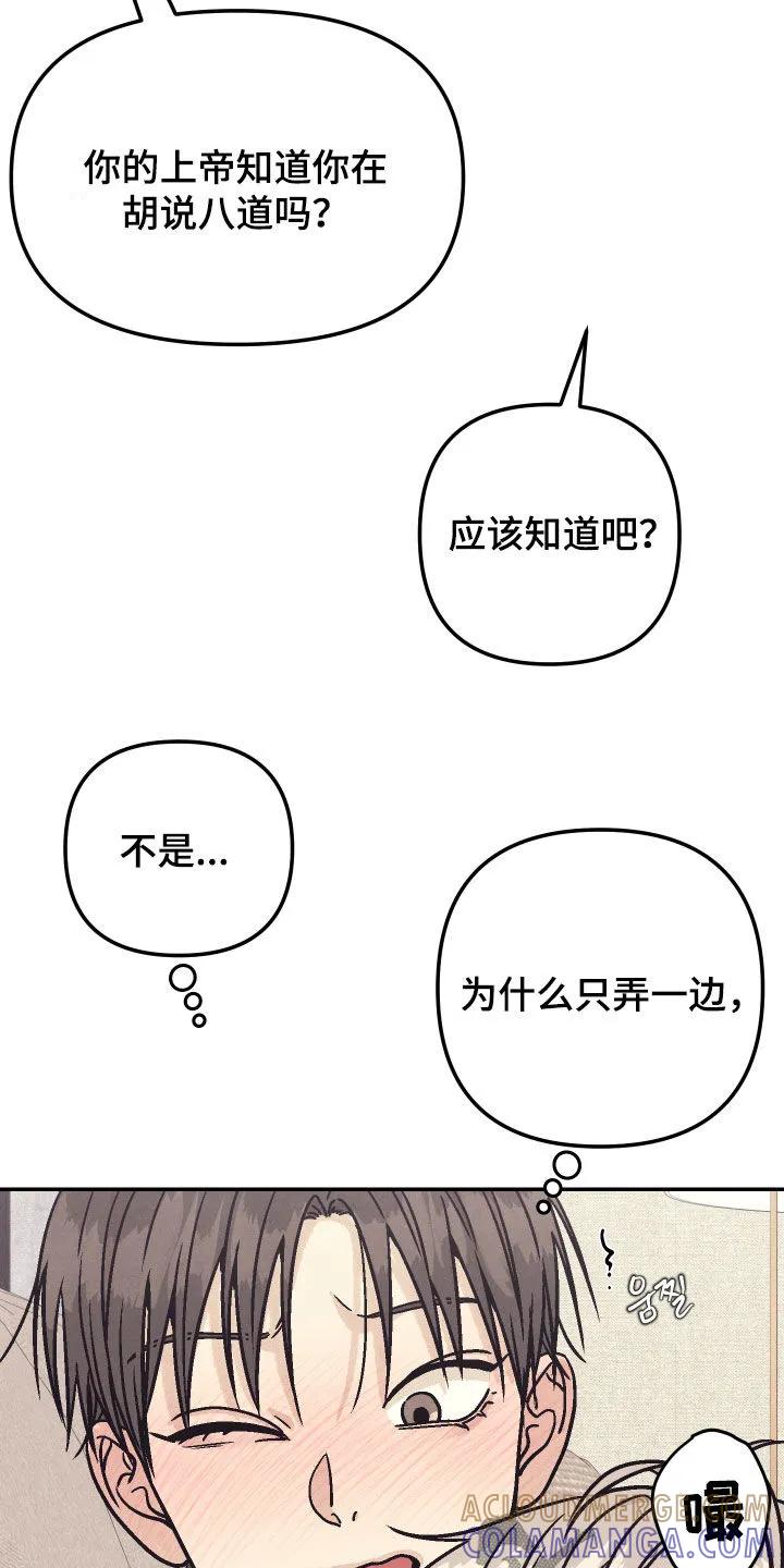 《卧底新生》第29章：七宗罪 第11页