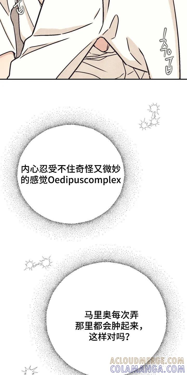 《卧底新生》第29章：七宗罪 第19页
