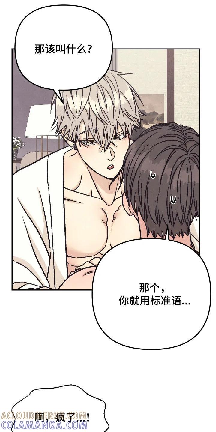 《卧底新生》第29章：七宗罪 第27页