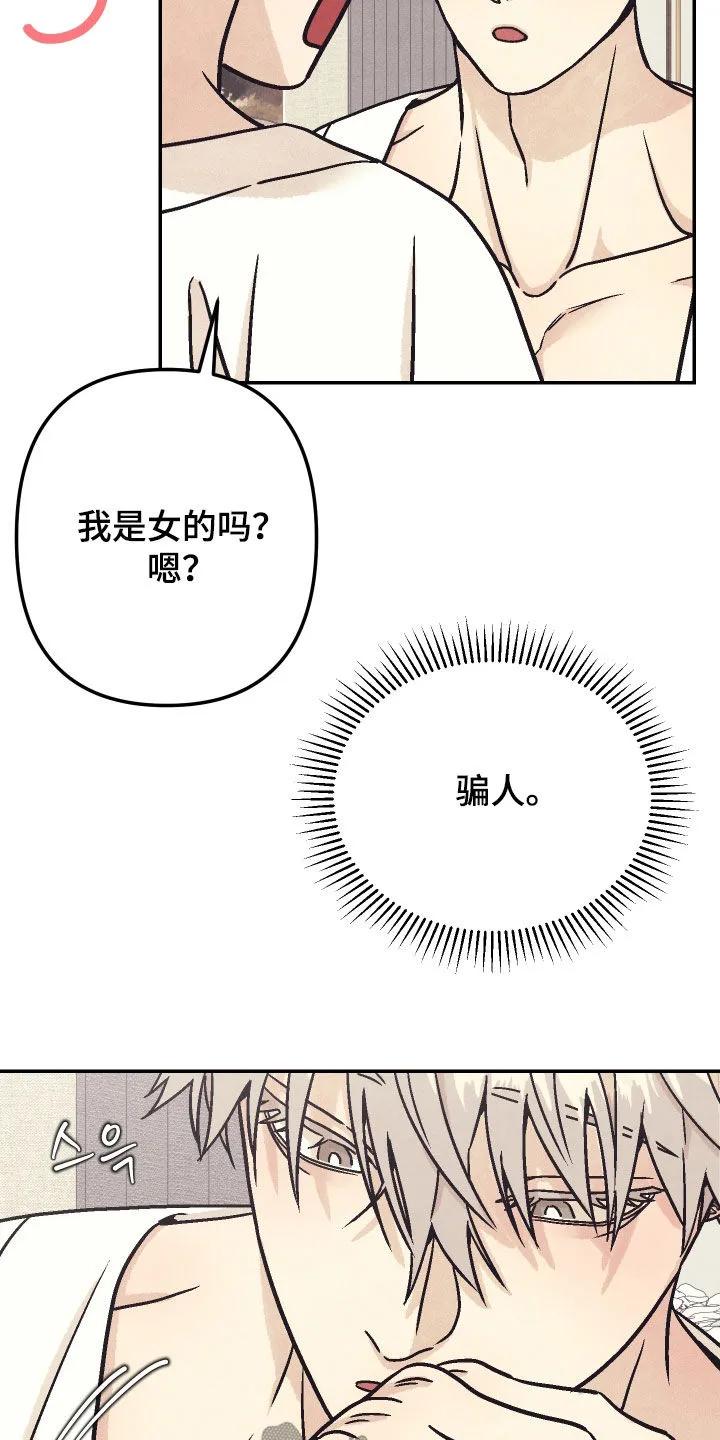 《卧底新生》第29章：七宗罪 第16页